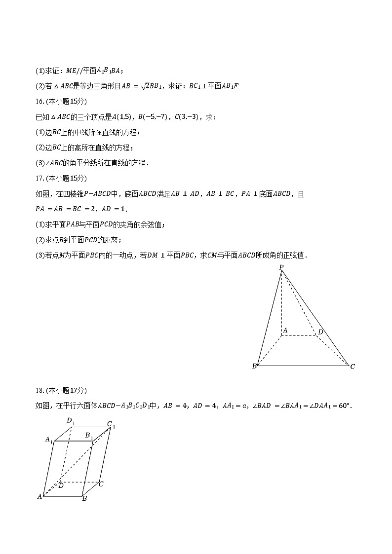 2024-2025学年江苏省苏州市张家港市高二（上）期中数学试卷（含答案）第3页