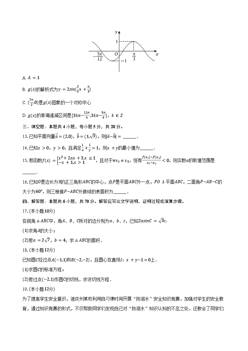 2023-2024学年云南省迪庆州高二（上）期末数学试卷（含答案）第3页