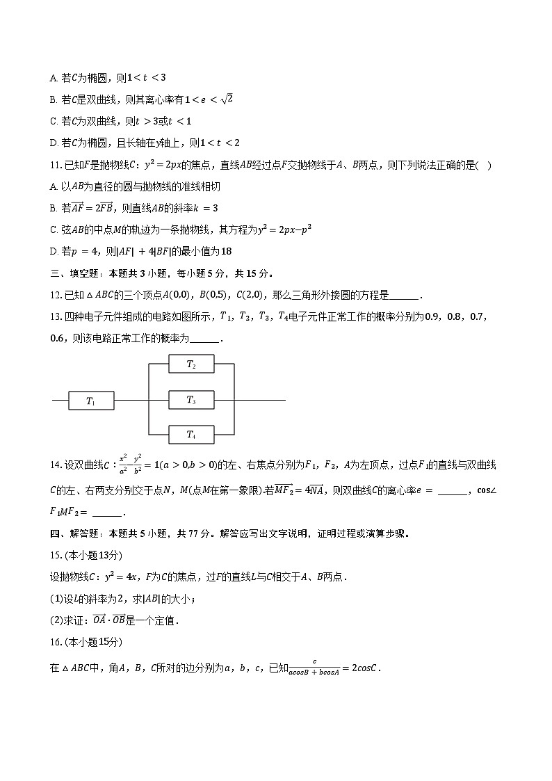 2024-2025学年陕西省西安三中高二（上）期中数学试卷（含答案）第2页