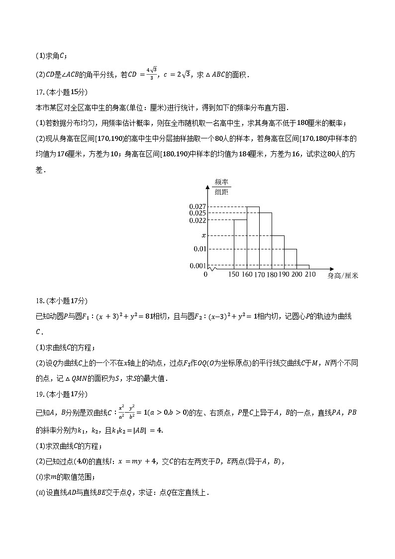 2024-2025学年陕西省西安三中高二（上）期中数学试卷（含答案）第3页