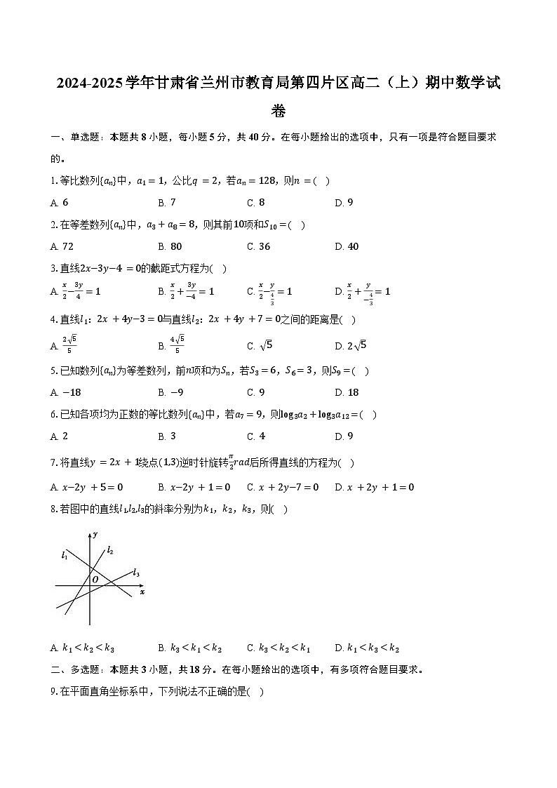2024-2025学年甘肃省兰州市教育局第四片区高二（上）期中数学试卷（含答案）第1页