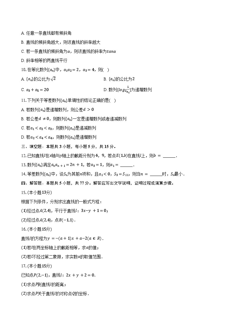 2024-2025学年甘肃省兰州市教育局第四片区高二（上）期中数学试卷（含答案）第2页
