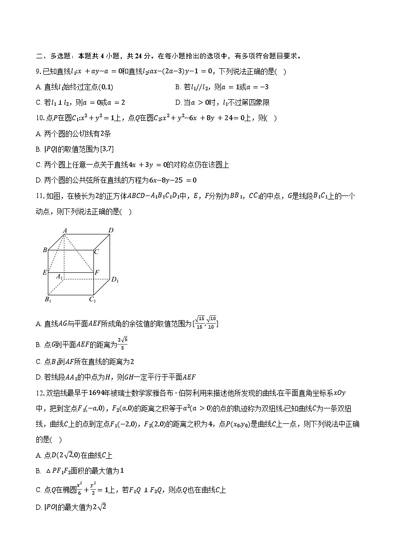 2024-2025学年安徽省芜湖市安师大附中高二第一学期期中考试数学试卷（含答案）第2页
