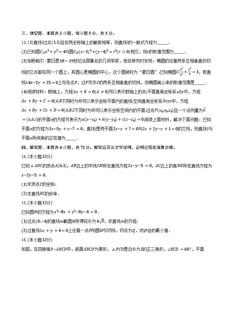 2024-2025学年安徽省芜湖市安师大附中高二第一学期期中考试数学试卷（含答案）第3页