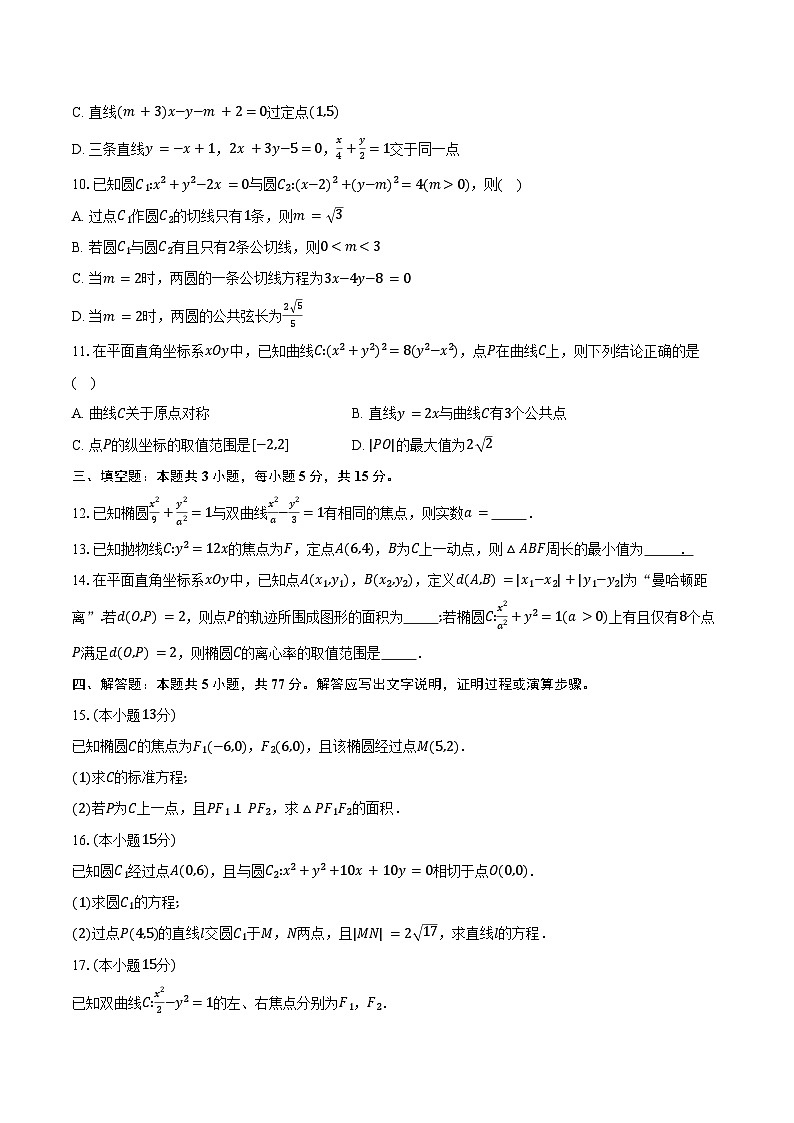 2024-2025学年江苏省南通、宿迁等地高二上学期期中质量监测数学试卷（含答案）第2页