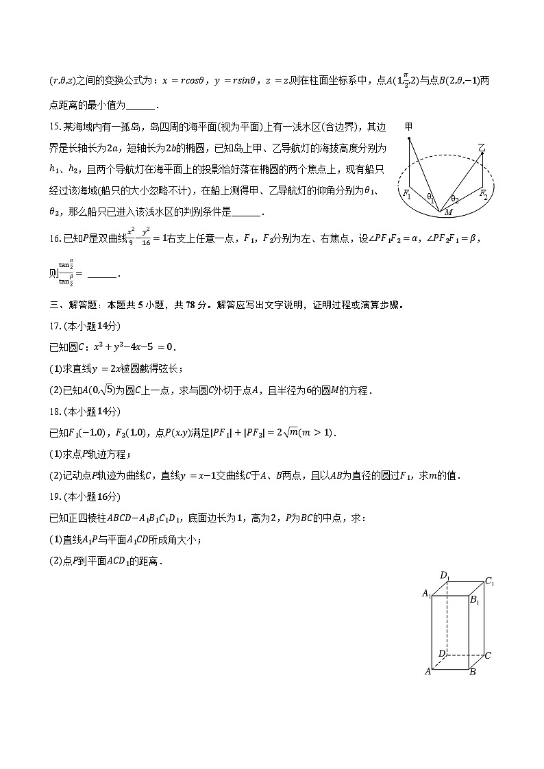 2023-2024学年上海市育才中学高二（上）期末数学试卷（含答案）第2页