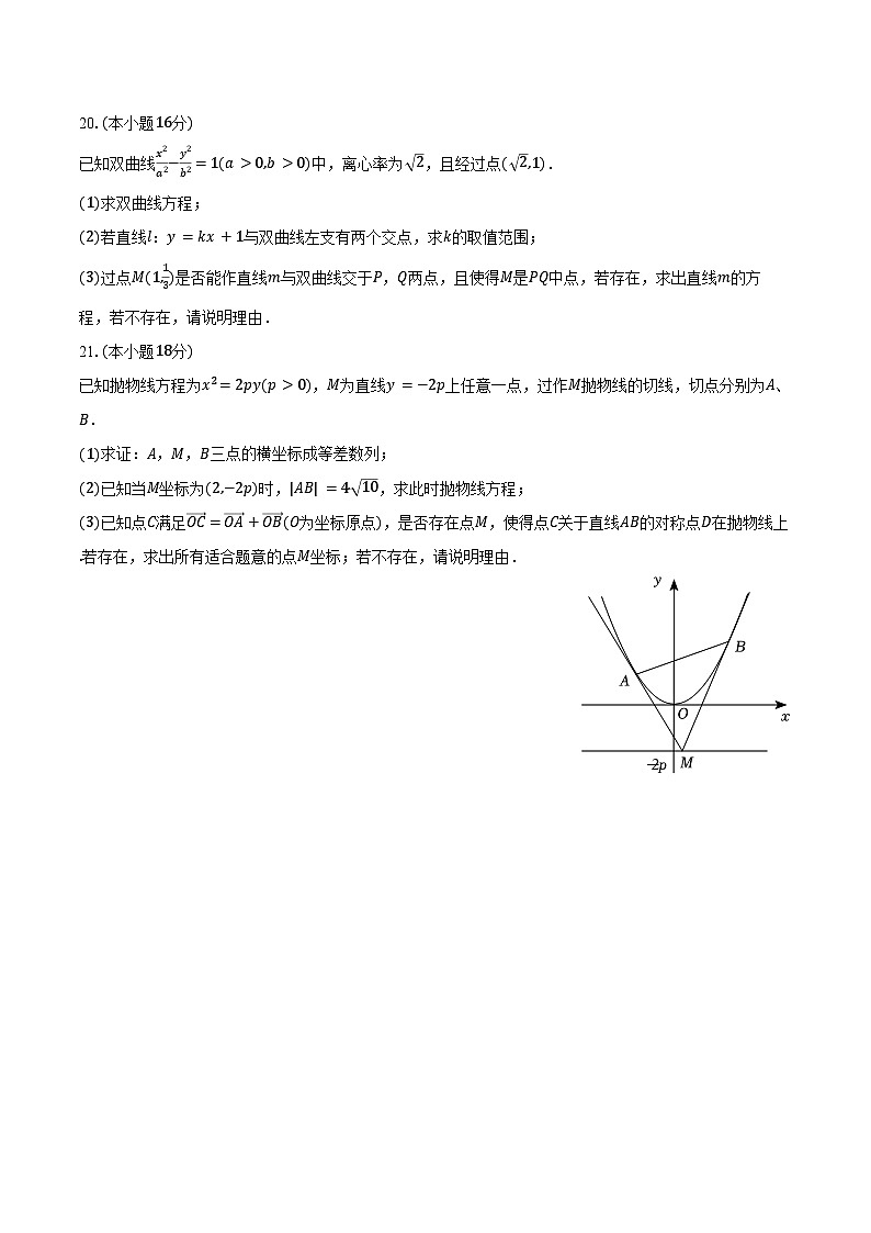 2023-2024学年上海市育才中学高二（上）期末数学试卷（含答案）第3页