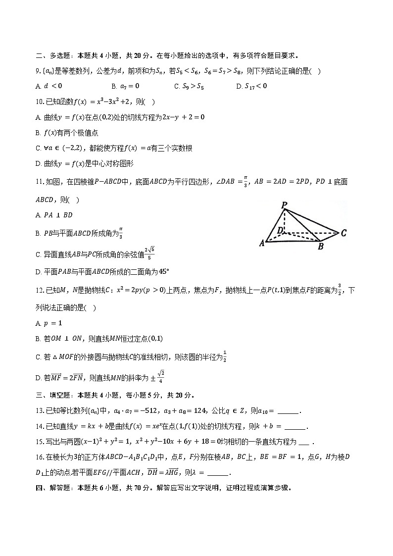 2023-2024学年陕西省宝鸡市千阳中学高二（上）期末数学试卷（A卷）（含答案）第2页