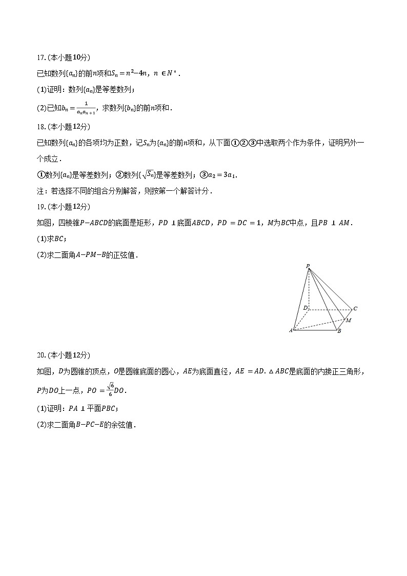2023-2024学年陕西省宝鸡市千阳中学高二（上）期末数学试卷（A卷）（含答案）第3页
