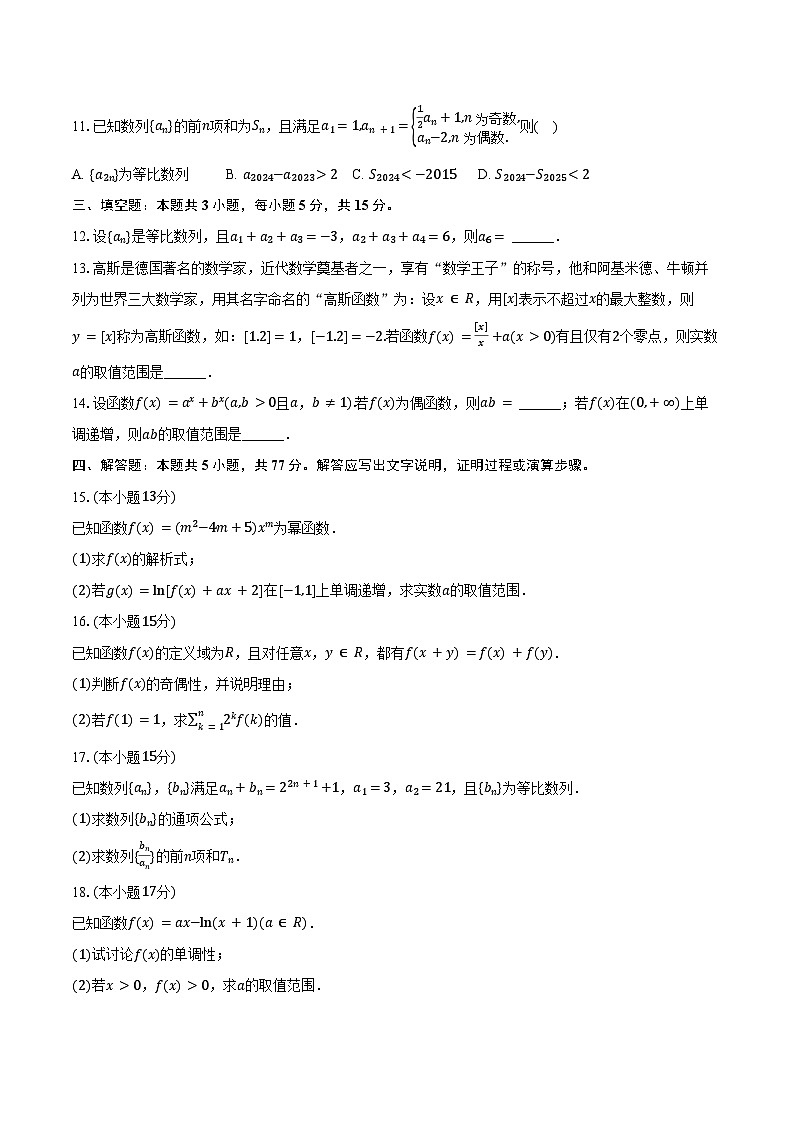 2023-2024学年江西省九江市高二（下）期末数学试卷（含答案）第2页