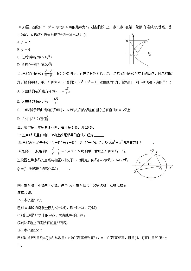 2024-2025学年河南省南阳一中高二（上）月考数学试卷（10月份）（含答案）第2页