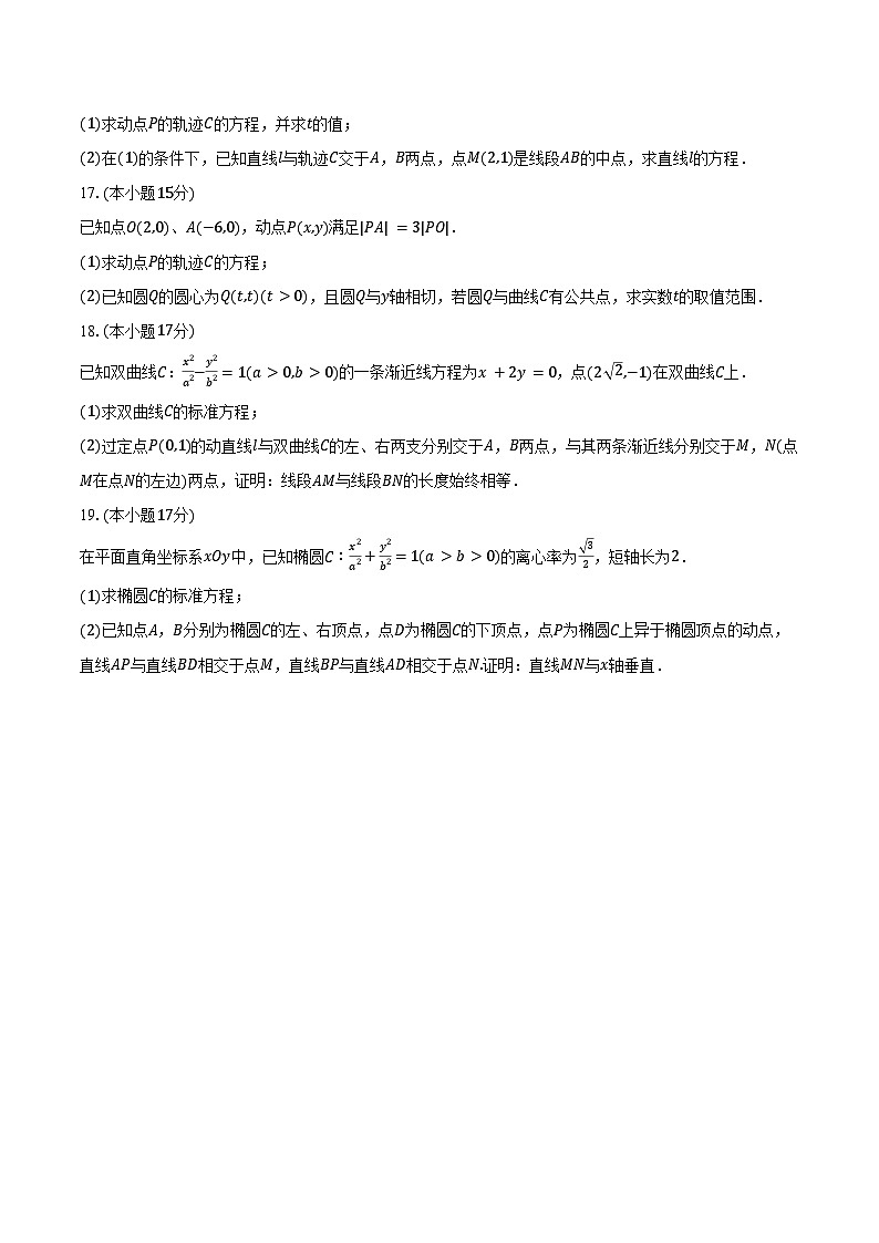 2024-2025学年河南省南阳一中高二（上）月考数学试卷（10月份）（含答案）第3页