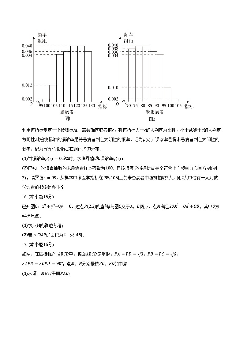 2024-2025学年湖南师大附中高二（上）月考数学试卷（10月份）（含答案）第3页