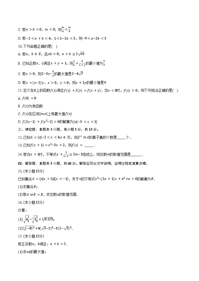 2024-2025学年宁夏石嘴山市平罗中学高一（上）期中数学试卷（一）（含答案）第2页