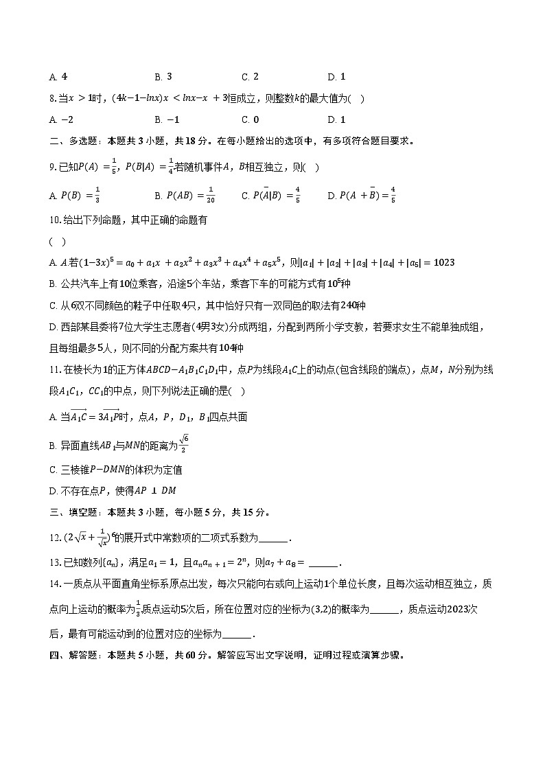 2023-2024学年福建省莆田四中高二（下）期中数学试卷（含答案）第2页