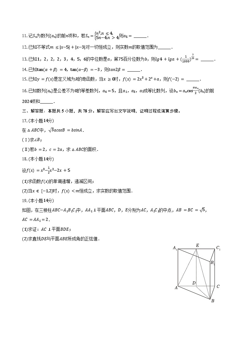 2024-2025学年上海市长宁区高三（上）期中数学试卷（含答案）第2页