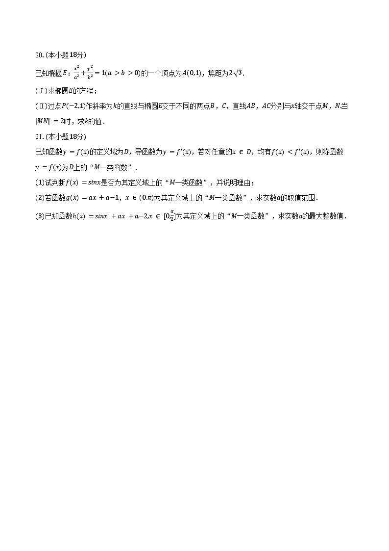 2024-2025学年上海市长宁区高三（上）期中数学试卷（含答案）第3页