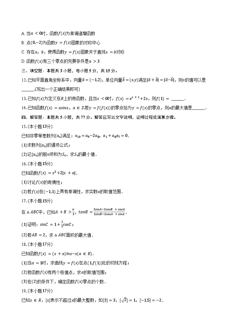 2024-2025学年重庆市高三（上）调研数学试卷（11月份）（含答案）第2页