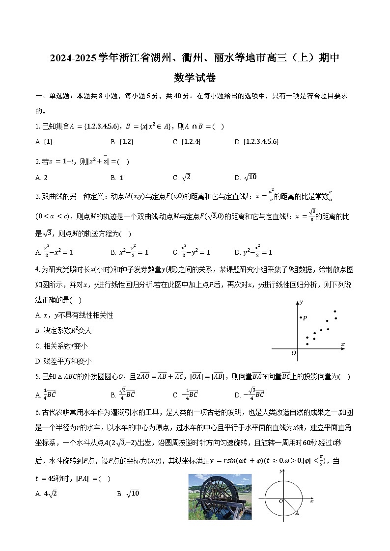 2024-2025学年浙江省湖州、衢州、丽水等地市高三（上）期中数学试卷（含答案）第1页