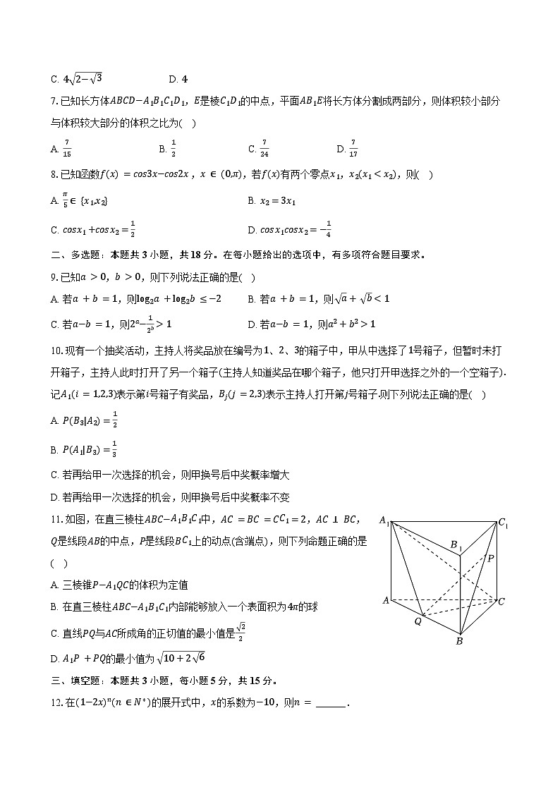 2024-2025学年浙江省湖州、衢州、丽水等地市高三（上）期中数学试卷（含答案）第2页