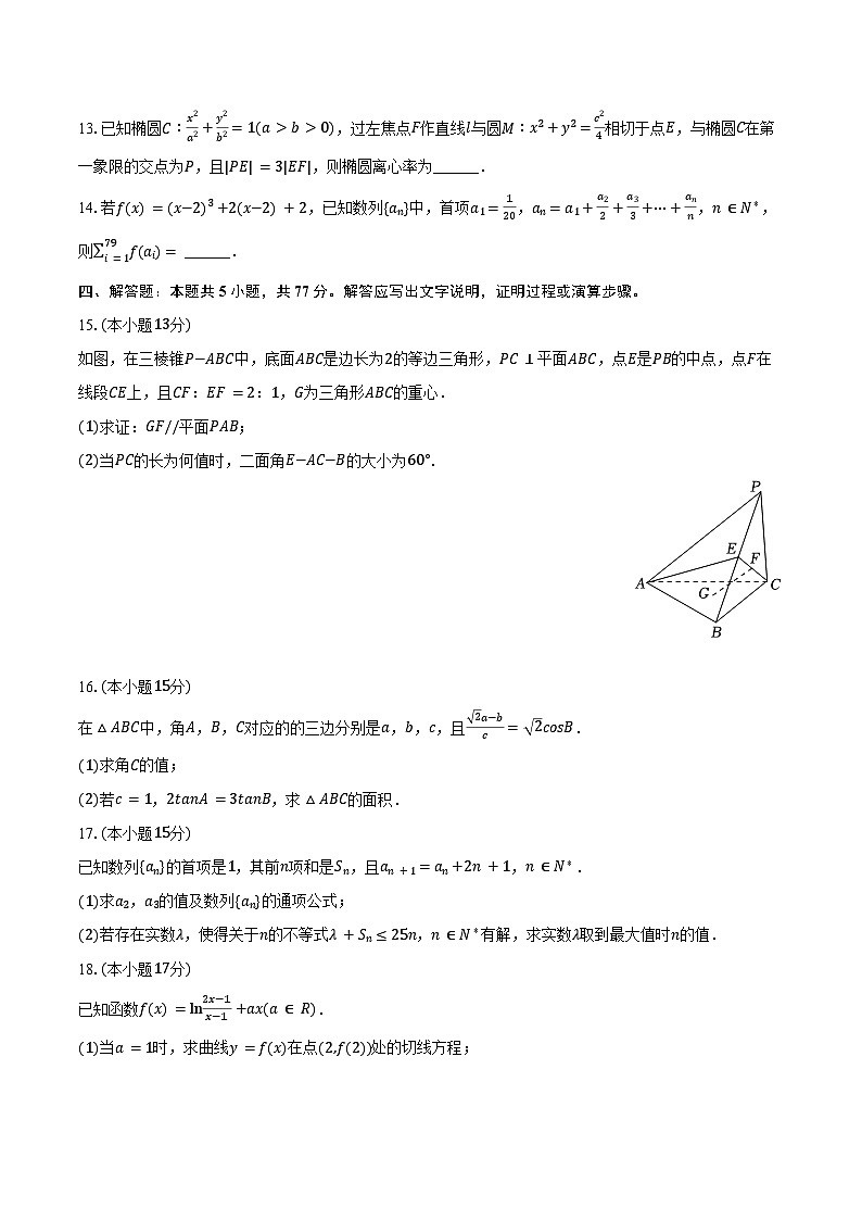 2024-2025学年浙江省湖州、衢州、丽水等地市高三（上）期中数学试卷（含答案）第3页