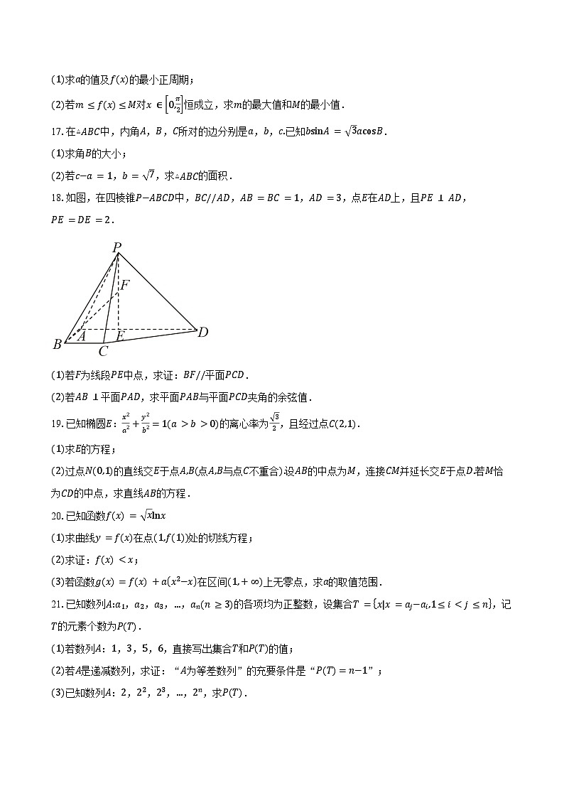 2024-2025学年北京市西城区第十三中学高三上学期期中考试数学试题（含答案）第3页