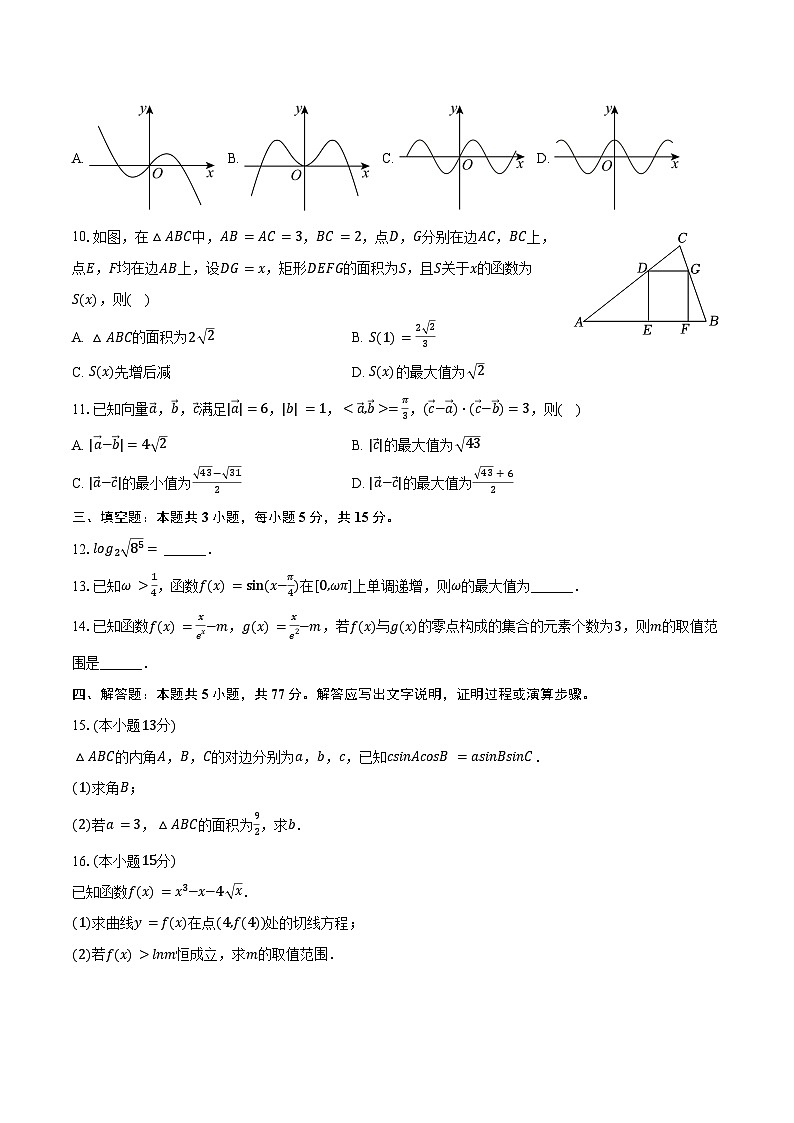 2024-2025学年福建省宁德市高三（上）期中数学试卷（含答案）第2页