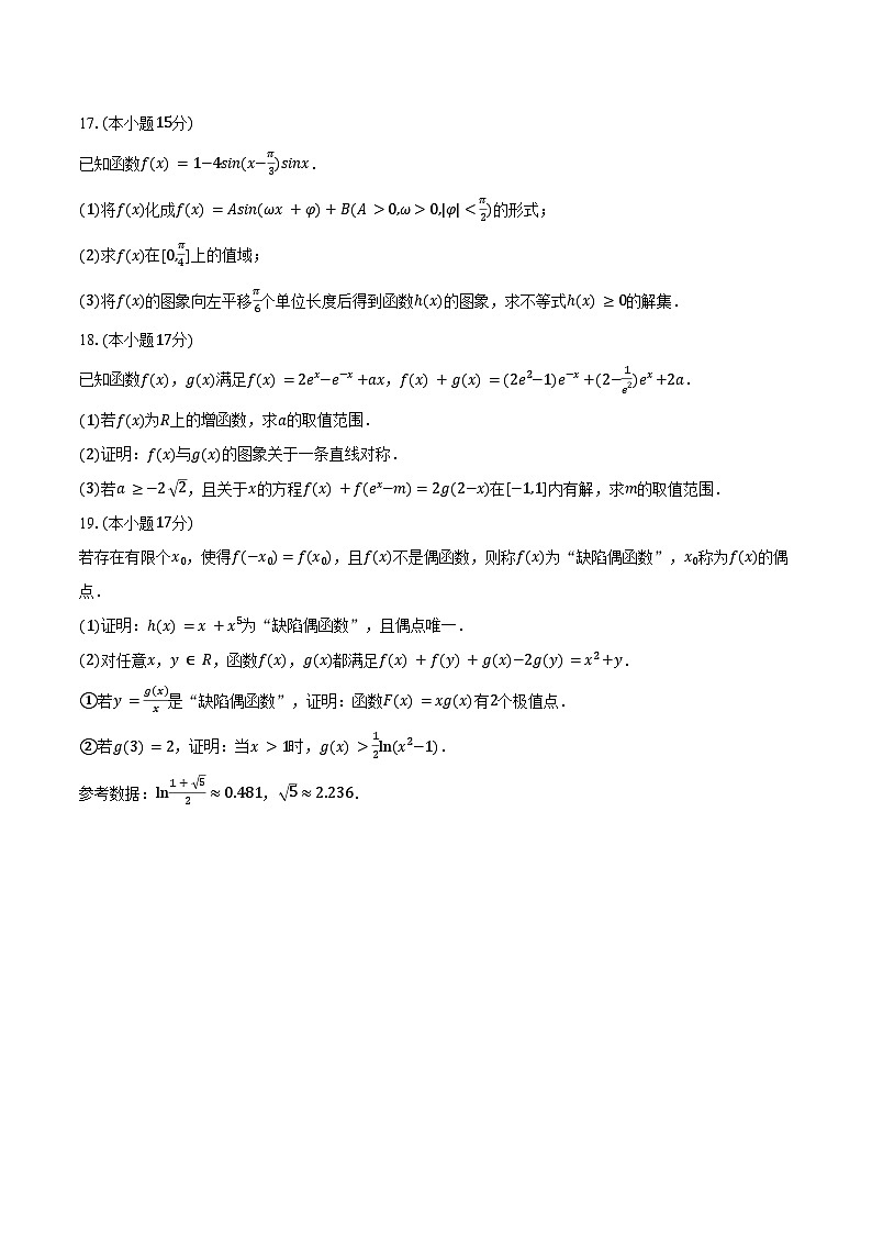 2024-2025学年福建省宁德市高三（上）期中数学试卷（含答案）第3页