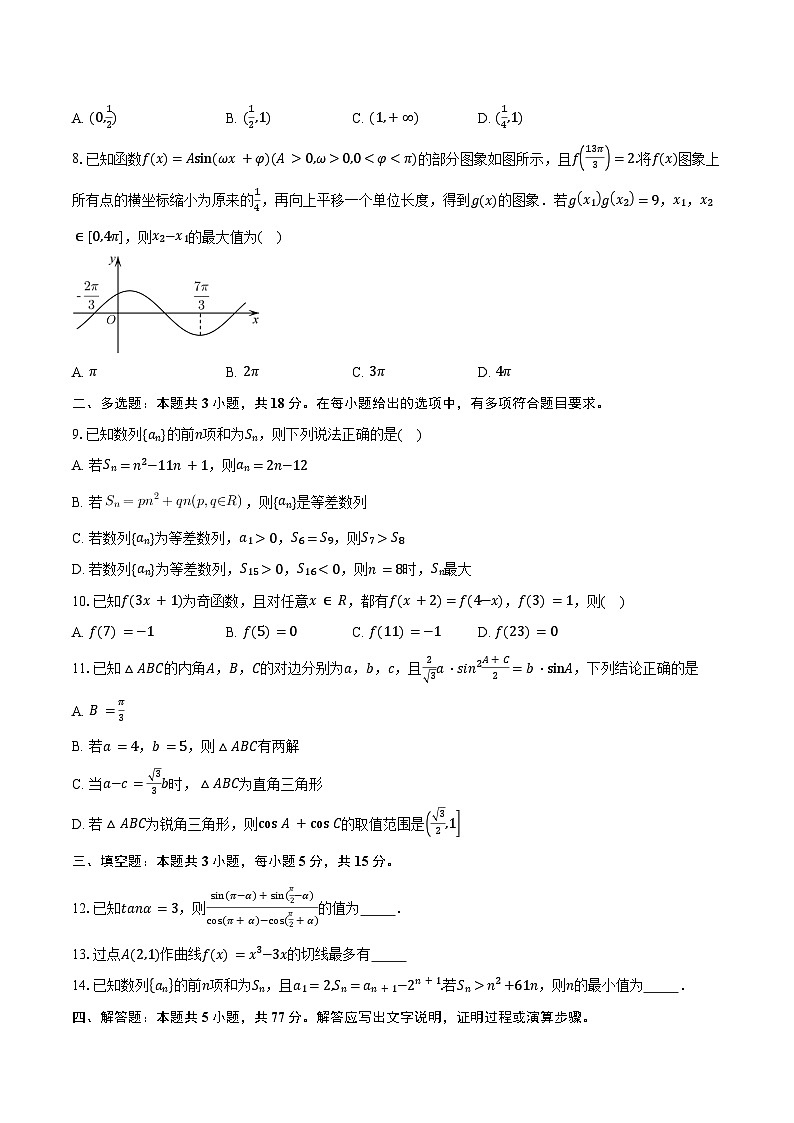 山东省淄博市淄博十一中、淄博一中2025届高三上学期期中学习质量检测数学试题（含答案）第2页