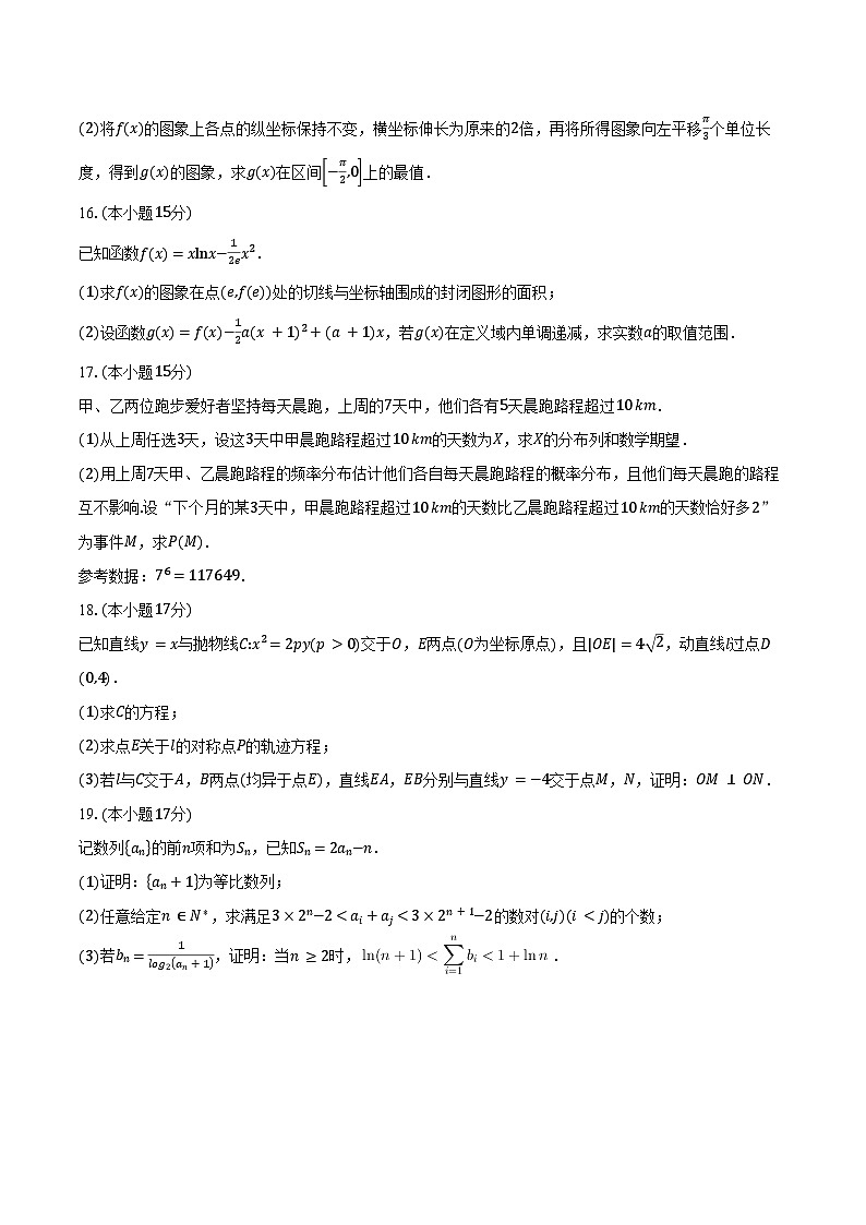 海南省2025届高三上学期学业水平诊断（一）数学试题（含答案）第3页