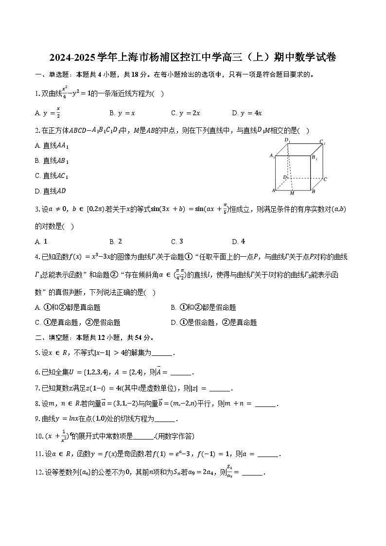 2024-2025学年上海市杨浦区控江中学高三（上）期中数学试卷（含答案）第1页
