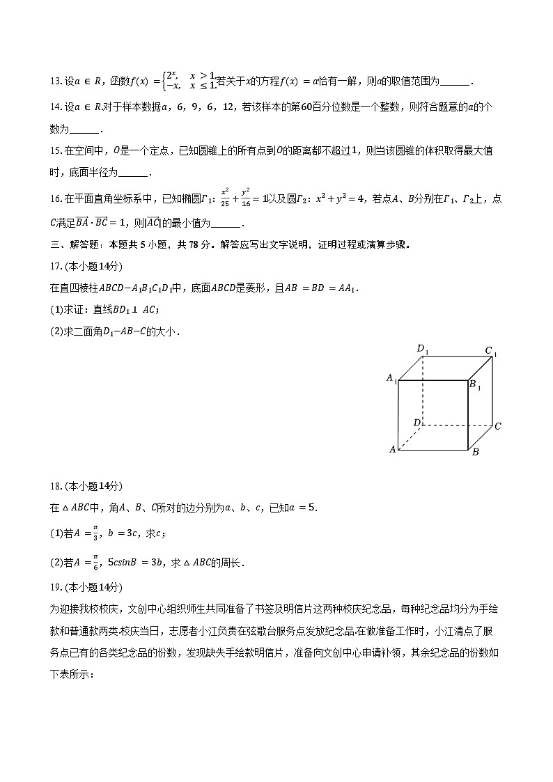 2024-2025学年上海市杨浦区控江中学高三（上）期中数学试卷（含答案）第2页