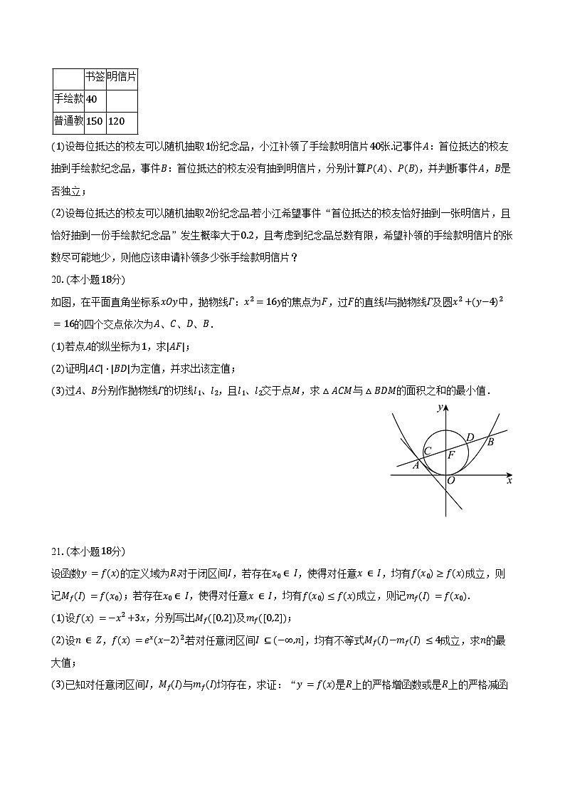 2024-2025学年上海市杨浦区控江中学高三（上）期中数学试卷（含答案）第3页