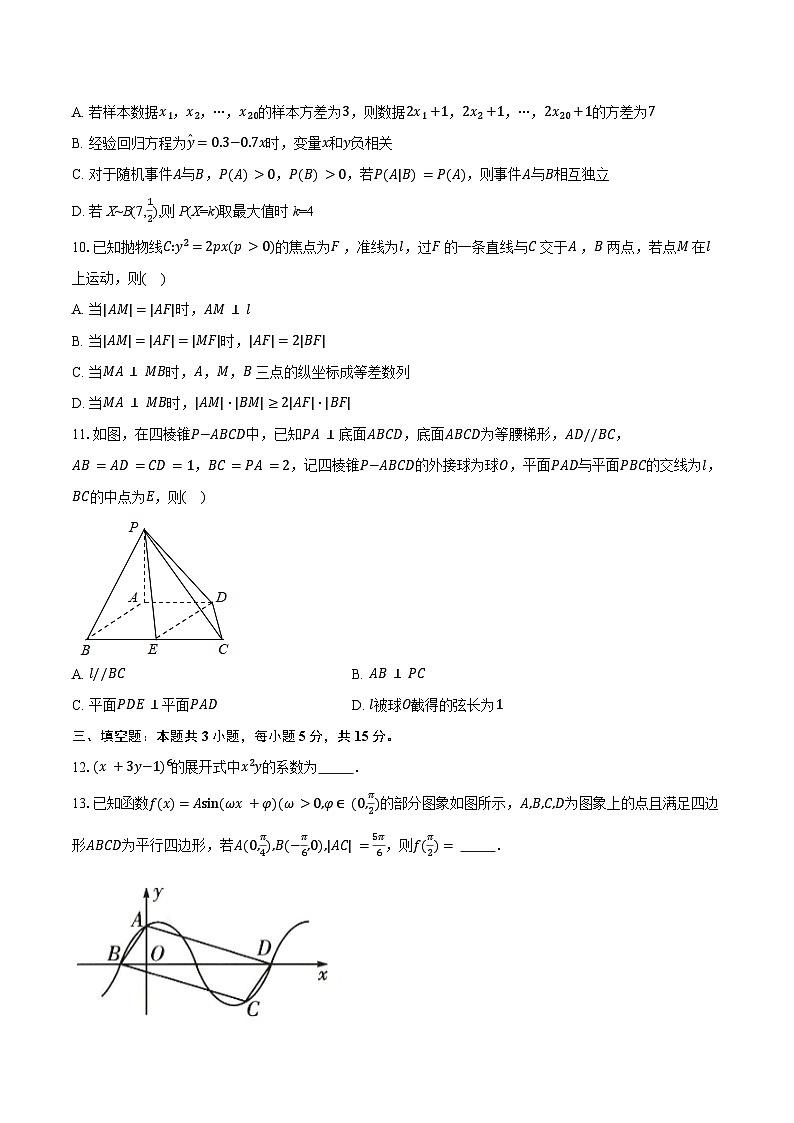 陕西省西安市西北工业大学附属中学2025届高三上学期二模数学试卷（含答案）第2页