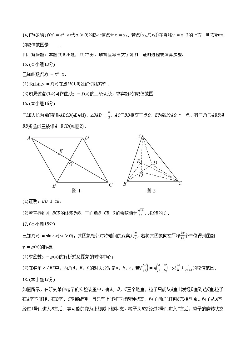 陕西省西安市西北工业大学附属中学2025届高三上学期二模数学试卷（含答案）第3页
