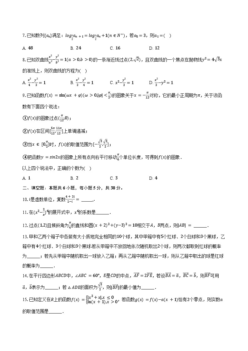 2023-2024学年天津市宁河区高三（上）期末数学试卷（含答案）第2页
