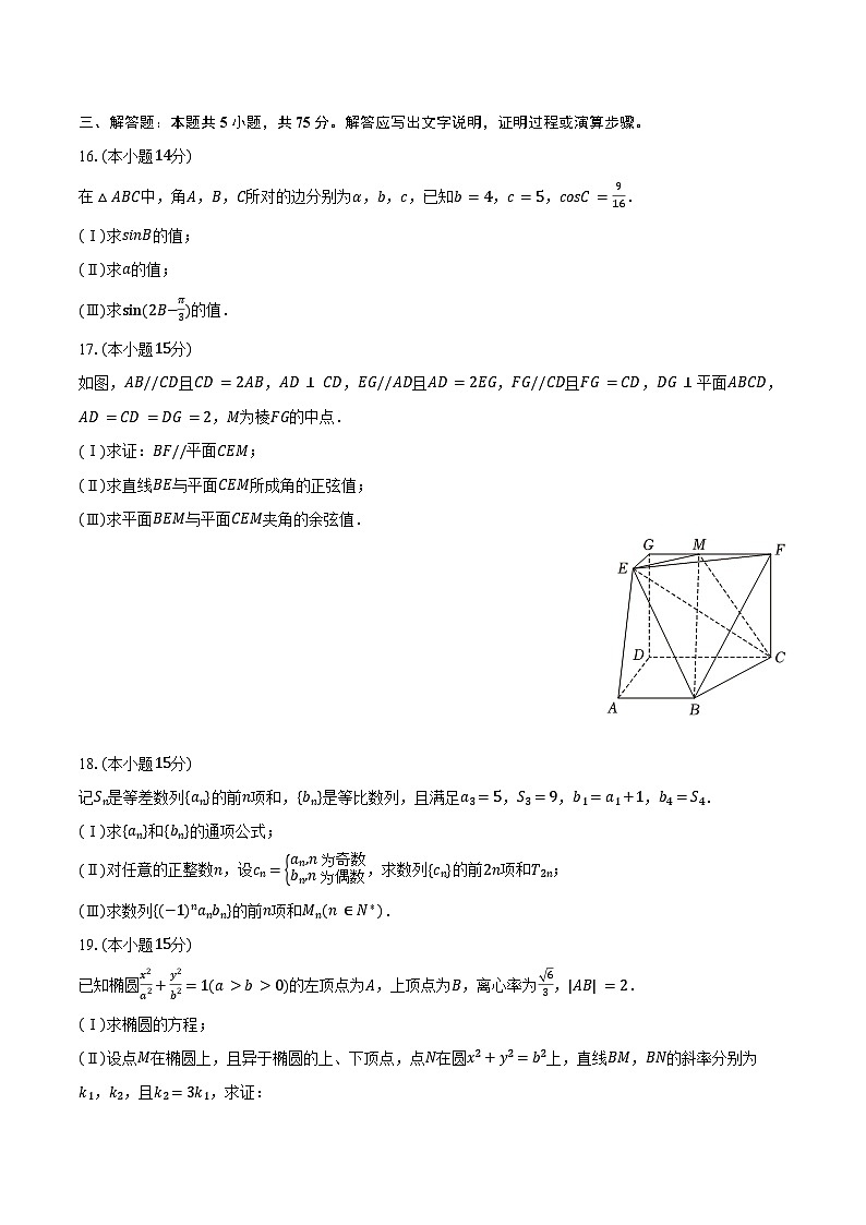 2023-2024学年天津市宁河区高三（上）期末数学试卷（含答案）第3页