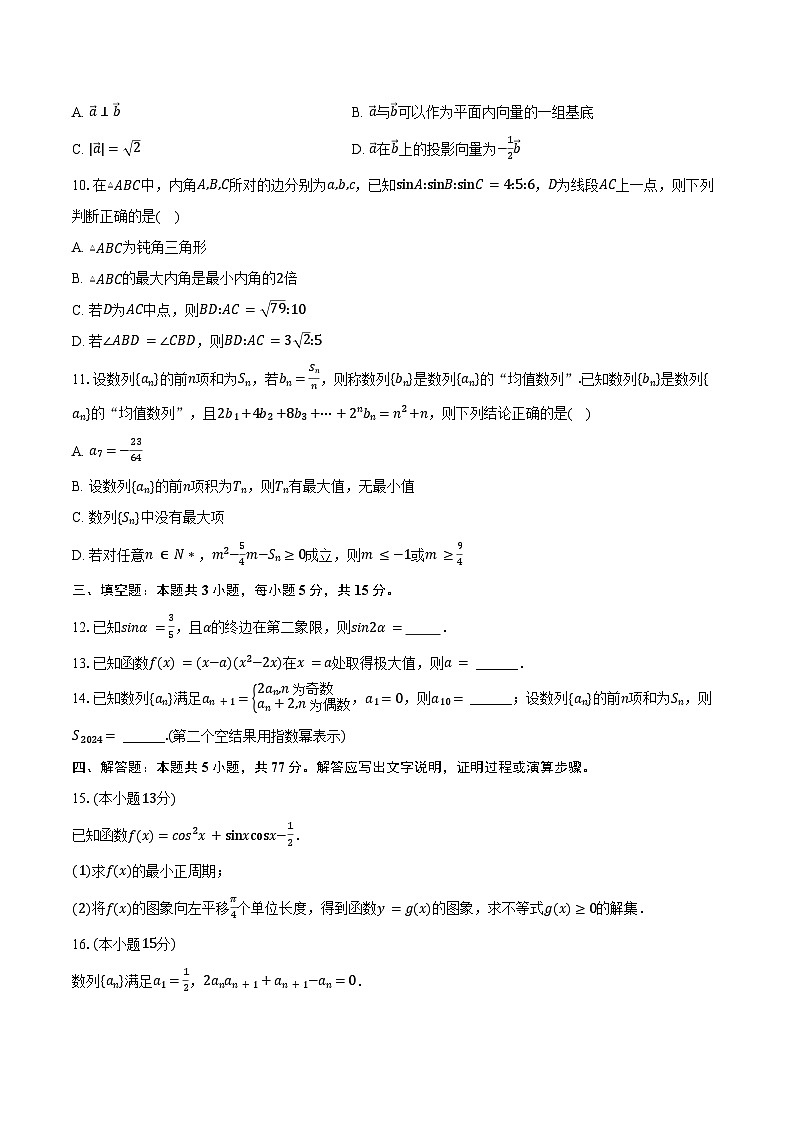 2024-2025学年黑龙江省哈尔滨九中高三（上）期中数学试卷（含答案）第2页