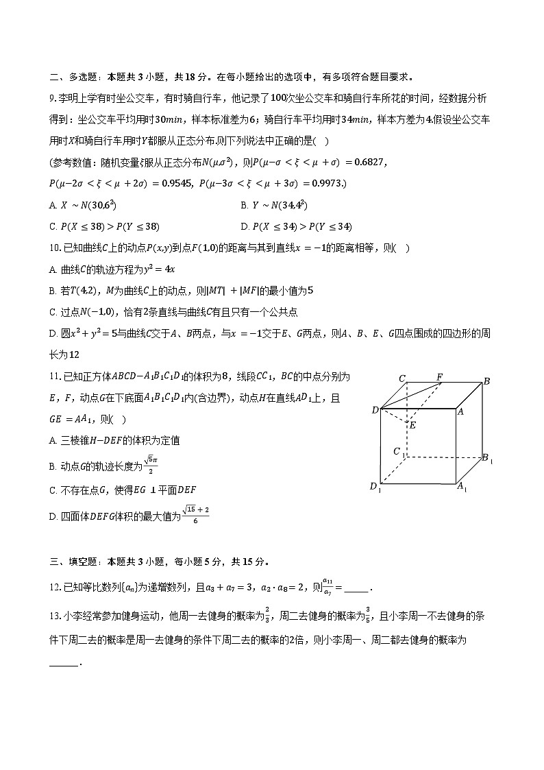 2024-2025学年陕西省西安市高新一中高三（上）月考数学试卷（二模）（含答案）第2页