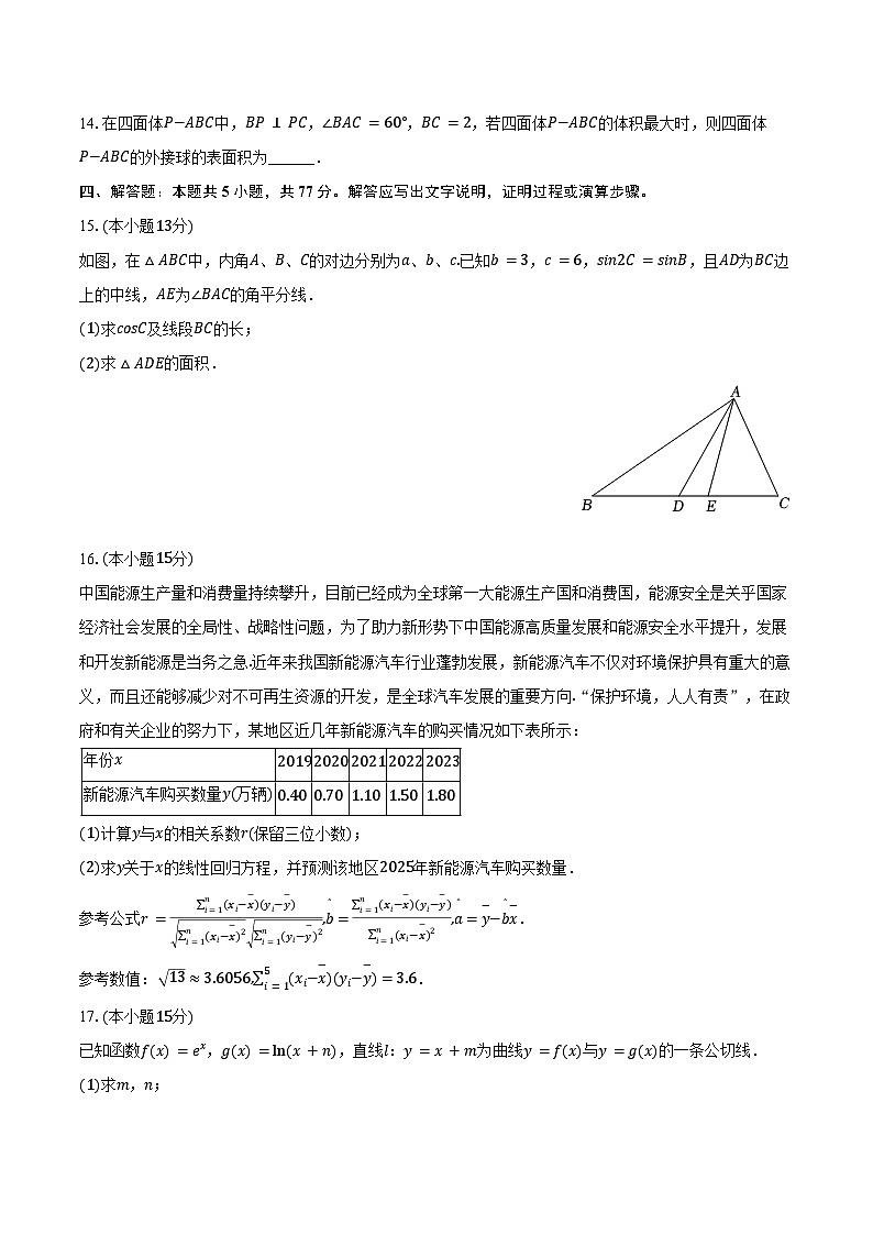 2024-2025学年陕西省西安市高新一中高三（上）月考数学试卷（二模）（含答案）第3页