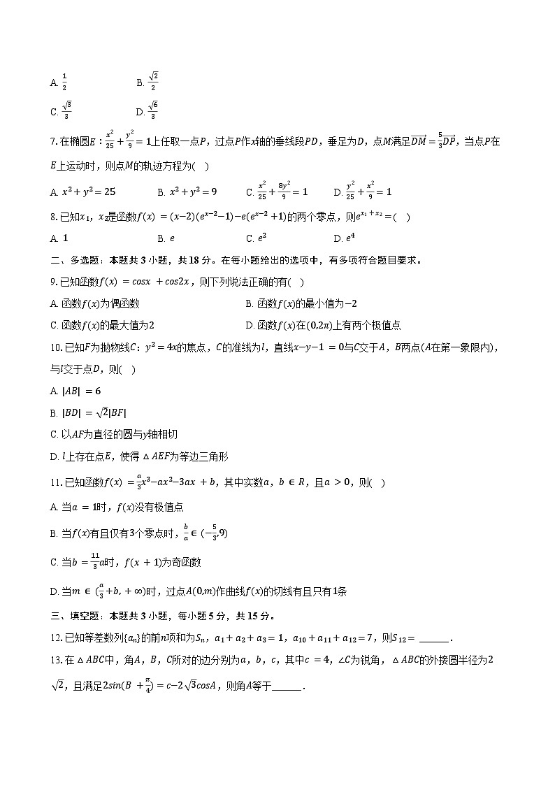 2024-2025学年云南大学附中高三（上）期中数学试卷（含答案）第2页