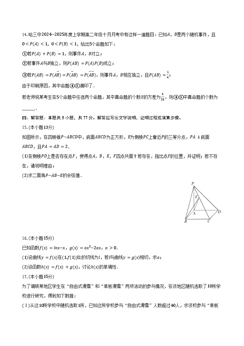 2024-2025学年云南大学附中高三（上）期中数学试卷（含答案）第3页