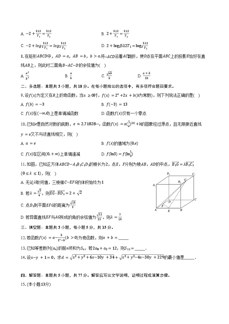 2024-2025学年广东省湛江市雷州市高三（上）月考数学试卷（10月份）（含答案）第2页