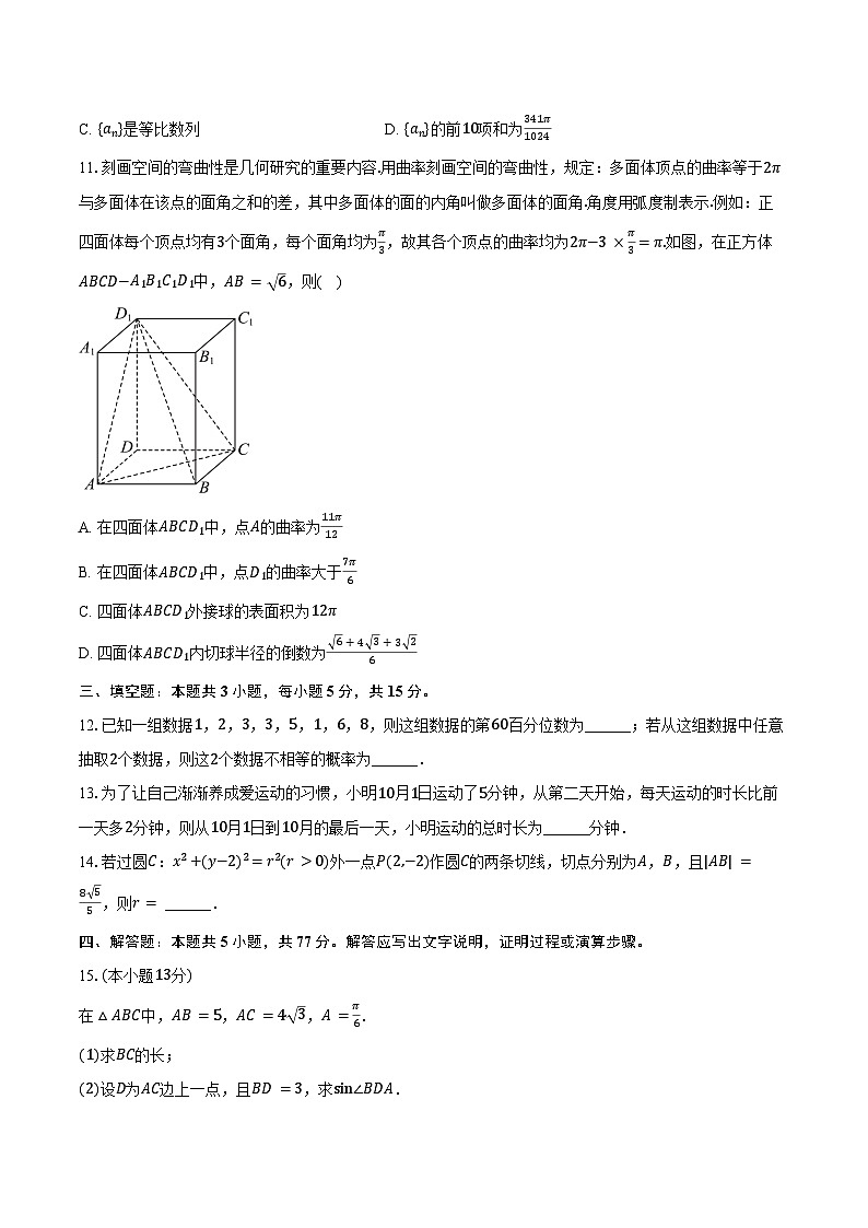 2024-2025学年甘肃省庆阳市高三（上）第一次模拟数学试卷（含答案）第2页