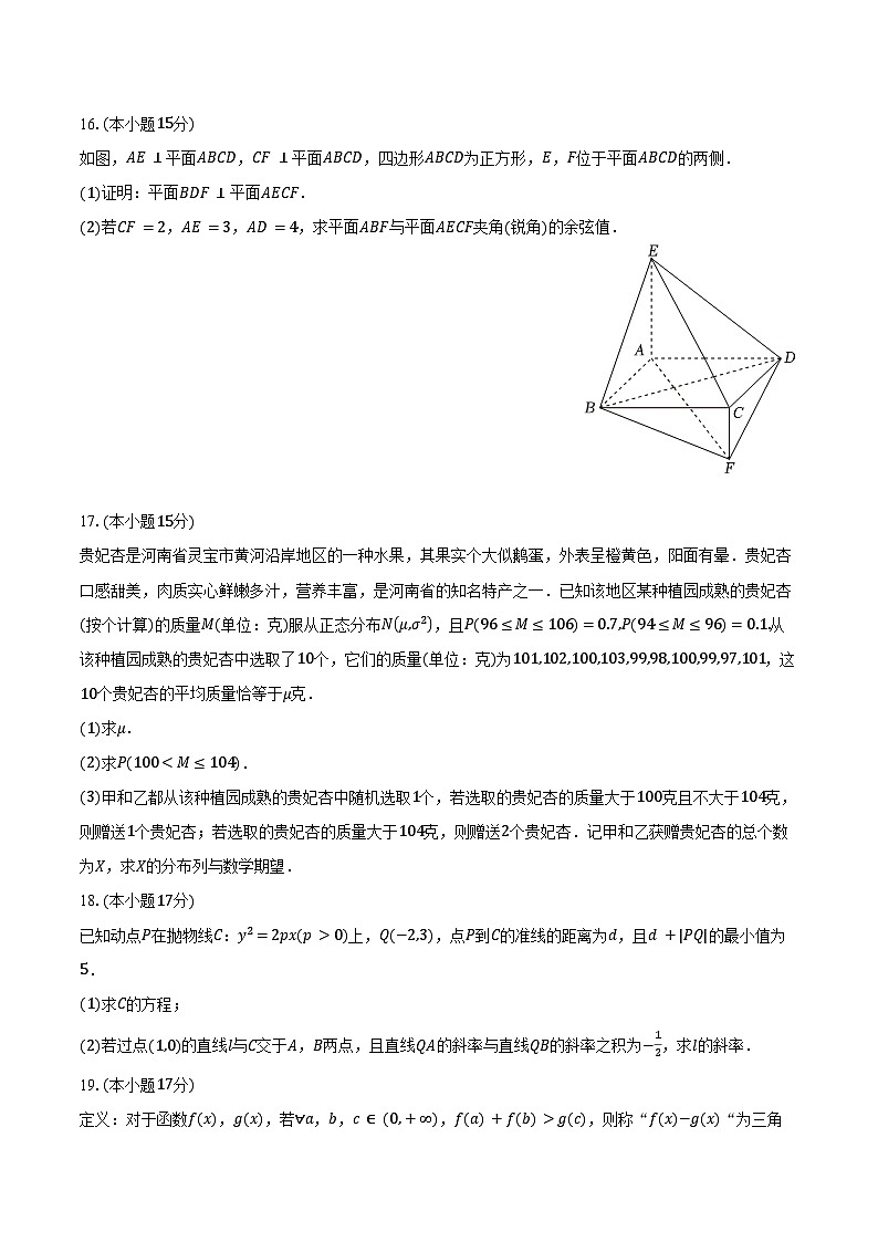 2024-2025学年甘肃省庆阳市高三（上）第一次模拟数学试卷（含答案）第3页