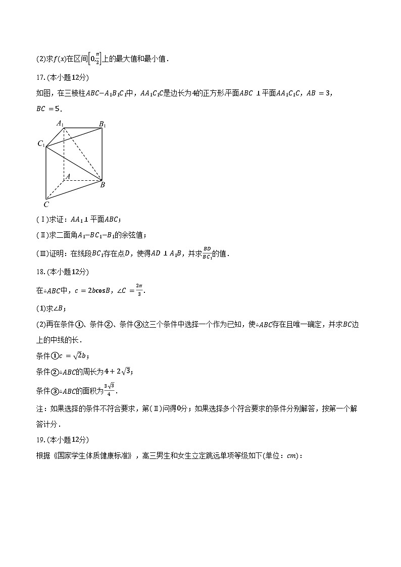 2024-2025学年北京市西城区第三中学高三上学期期中考试数学试题（含答案）第3页