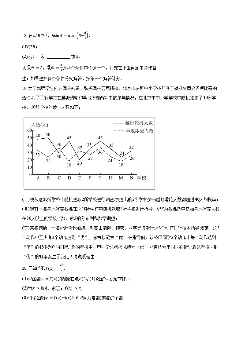 2024-2025学年北京市西城区育才学校高三上学期期中考试数学试题（含答案）第3页