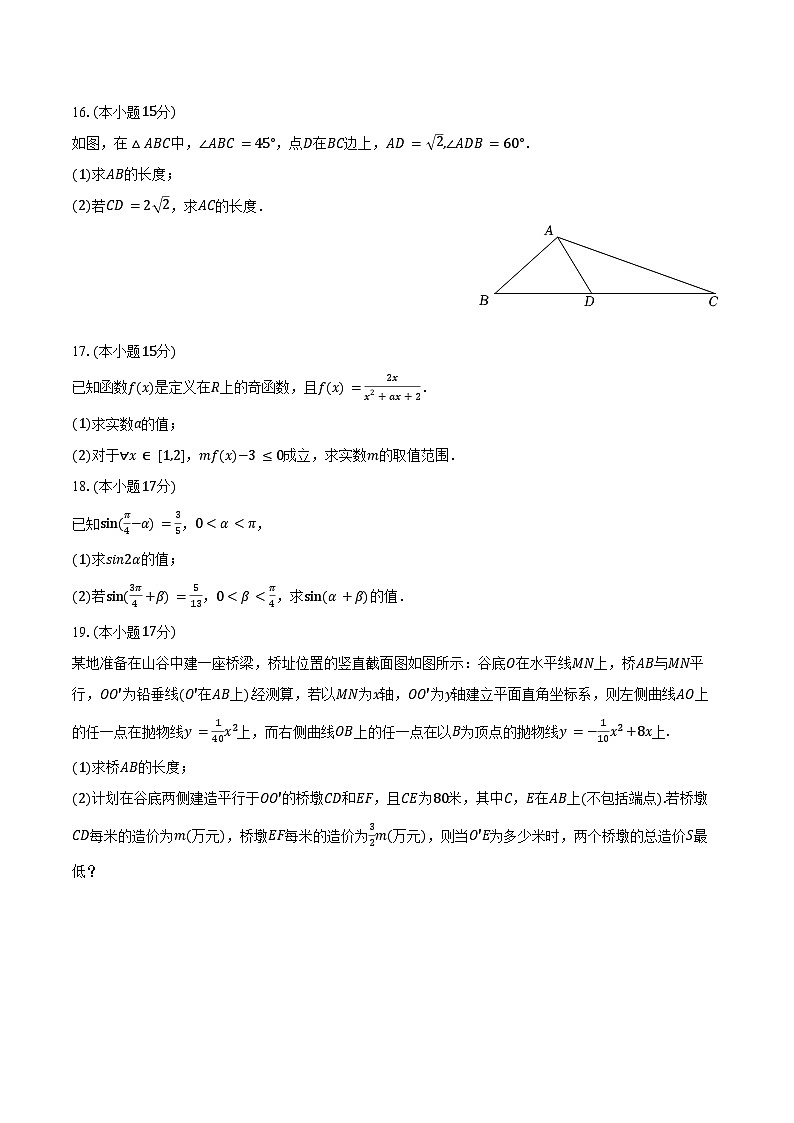 2024-2025学年湖南省湘西州河溪中学高三（上）第二次质检数学试卷（含答案）第3页