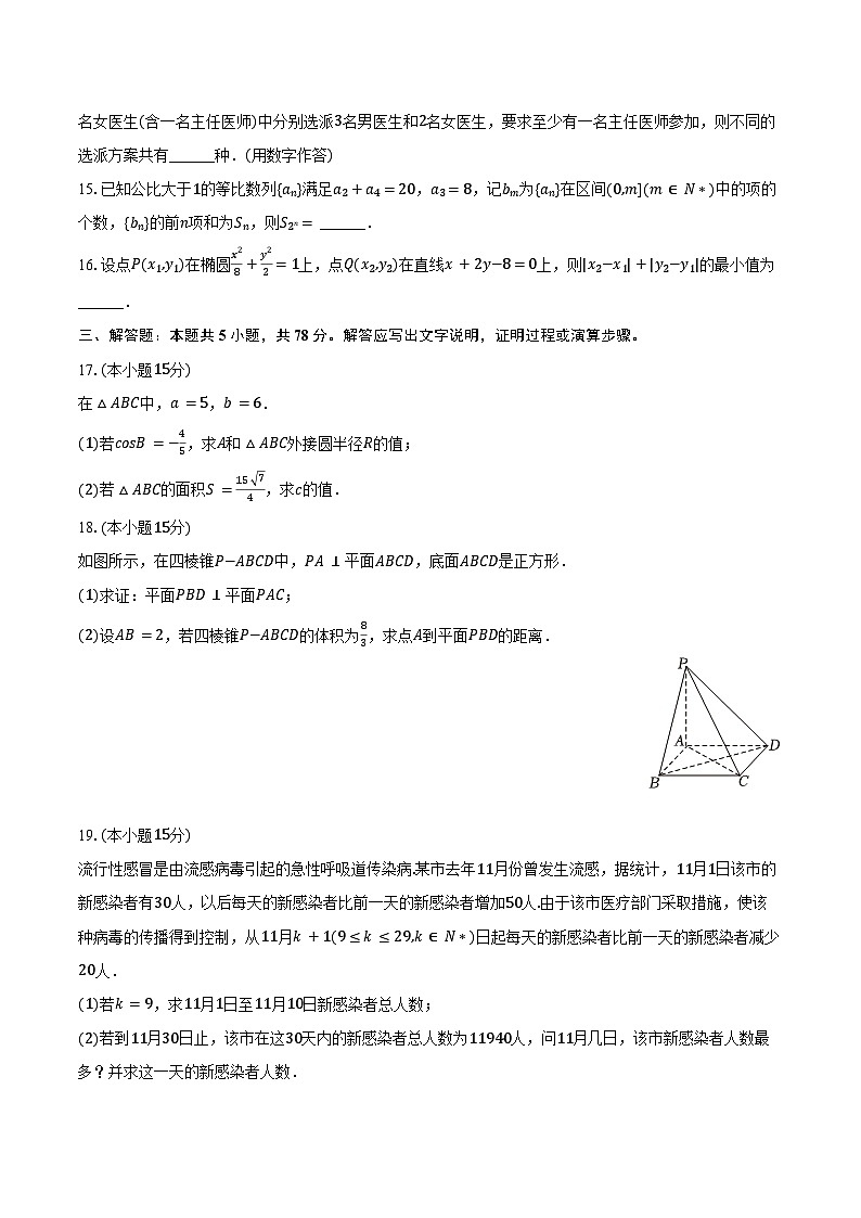 2024-2025学年上海市黄浦区卢湾高级中学高三（上）期中数学试卷（含答案）第2页
