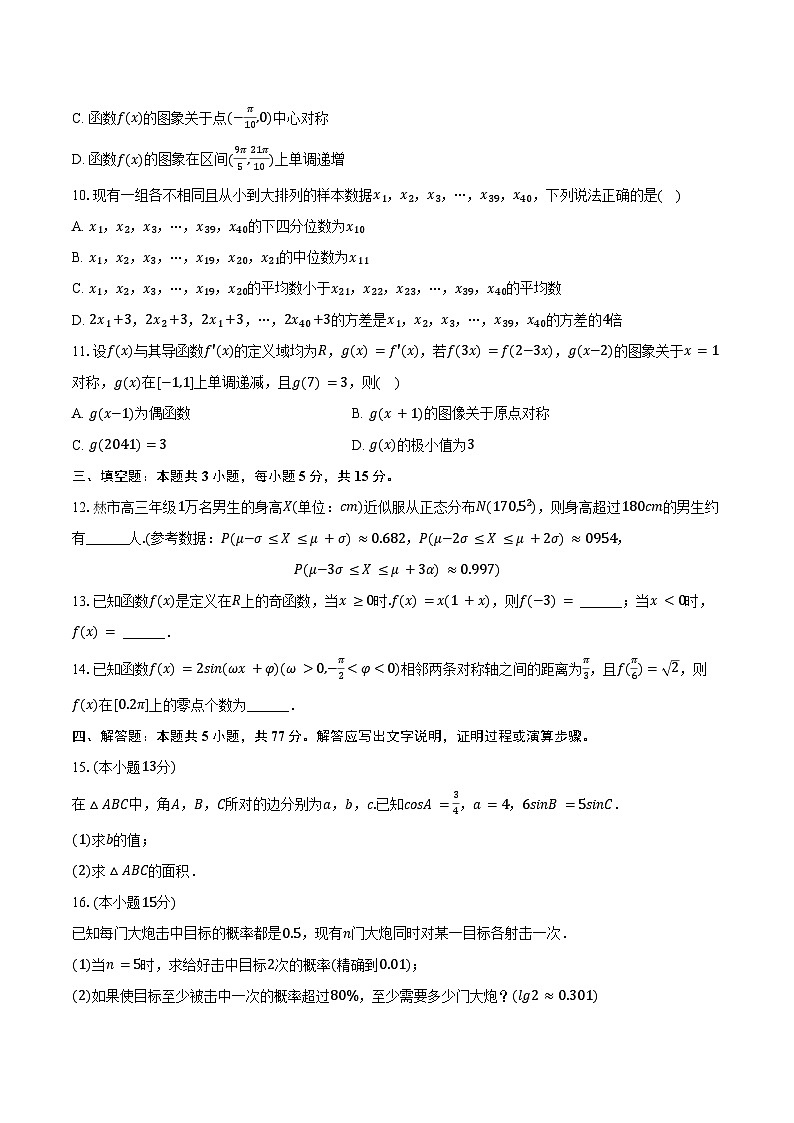 2024-2025学年广东省清远市高三（上）质检数学试卷（一）（含答案）第2页